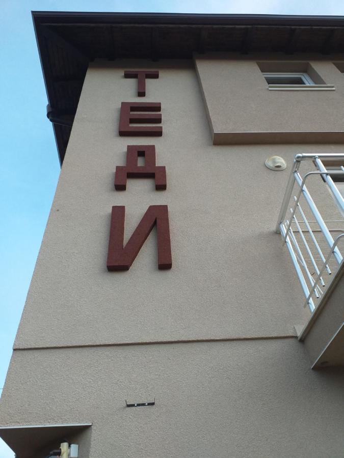 Guest House Tedi Sapareva Banya Exterior foto